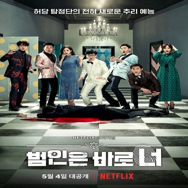 البرنامج الكوري المذنب الحلقة 7 مترجم Busted